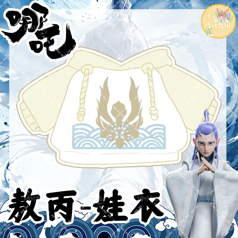 【 Nezha 】 Foto asli oleh Ao Bi - Anime Merchandise Hoodie ulasan dan harga