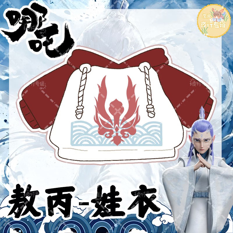 【 Nezha 】 Foto asli oleh Ao Bi - Anime Merchandise Hoodie ulasan dan harga